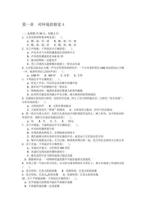 七年级下科学第一章测试题5