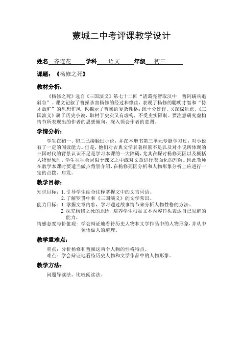 杨修之死(教学设计)