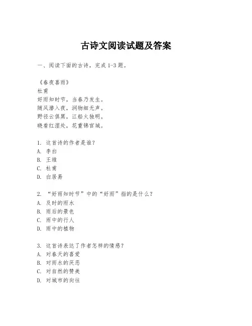古诗文阅读试题及答案