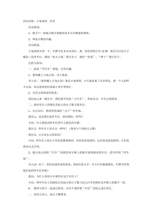 小兔请客 科学 小班