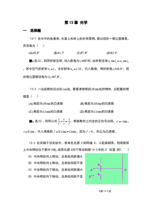 大学物理课后习题及答案第13章 2