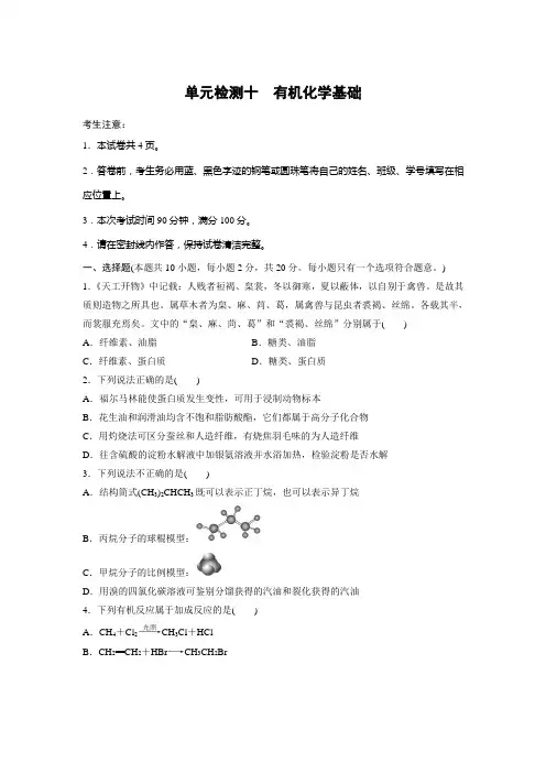 单元检测10 有机化学基础