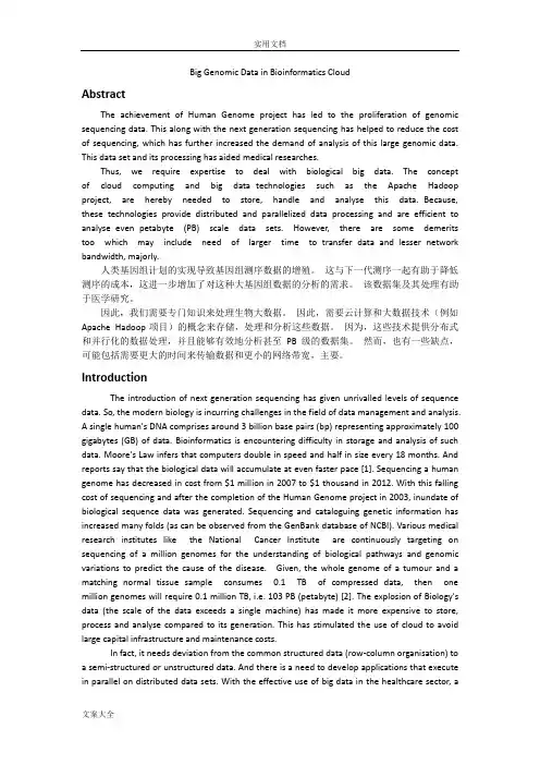 大基因组大数据与生物信息学英文及翻译