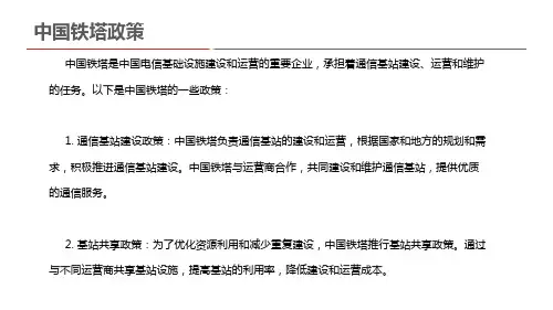 中国铁塔政策