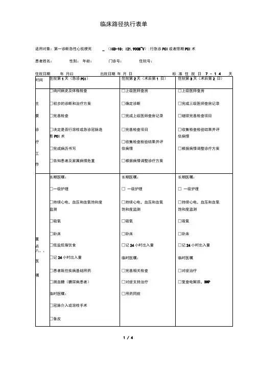急性心肌梗死临床路径表单