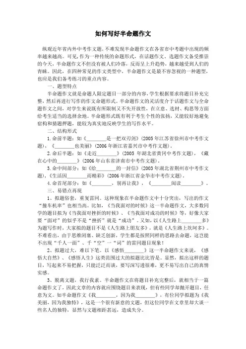 如何写好半命题作文 3