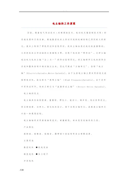电主轴的工作原理