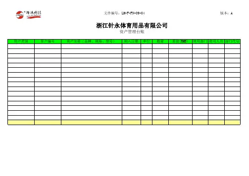 资产管理台账