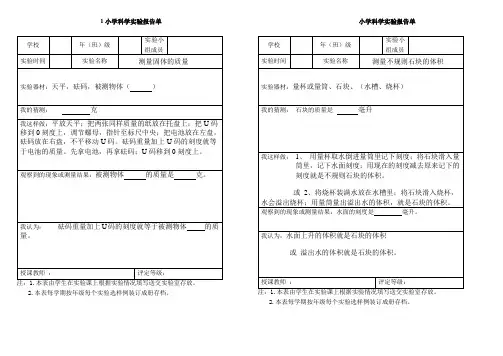 四年级下册科学实验报告单
