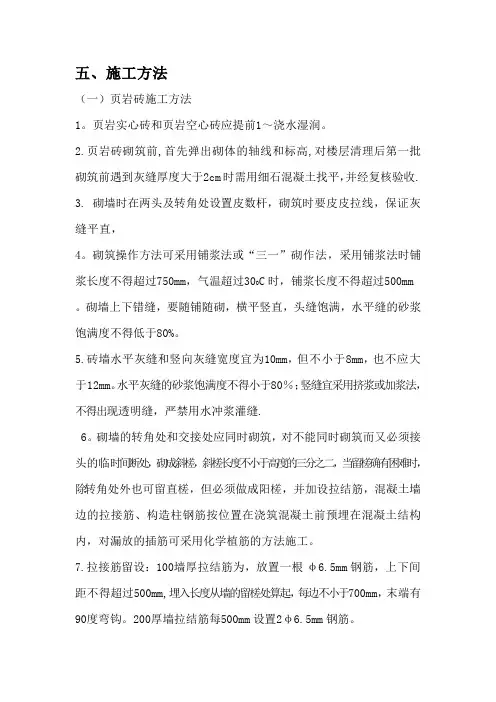 页岩砖施工方法