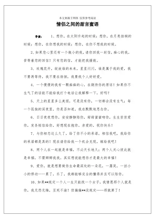 情侣之间的甜言蜜语
