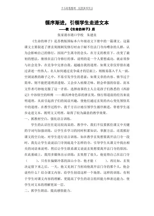 循序渐进,引领学生走进文本