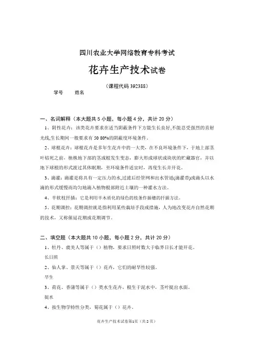 花卉生产技术 2