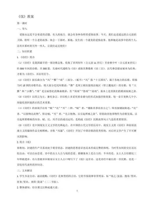 诗经氓的教案