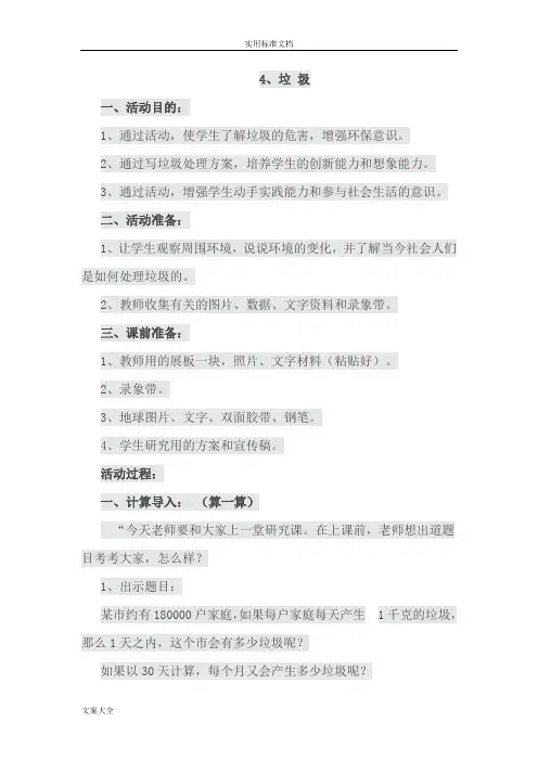 二年级环境教育教案设计