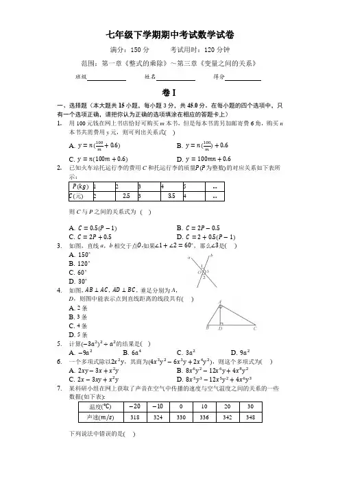 2021年(最新)七年级下学期期中考试数学试卷(附答案)