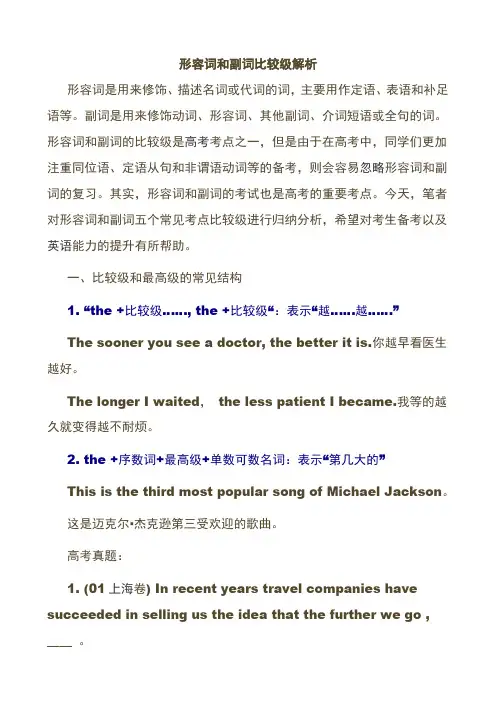 高中英语语法总结大全之形容词和副词比较级解析(2)