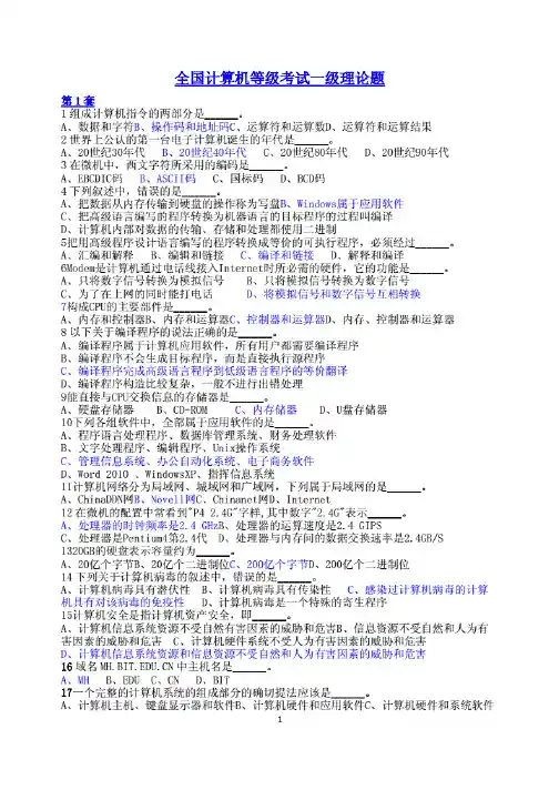全国计算机等级考试一级理论题-套)
