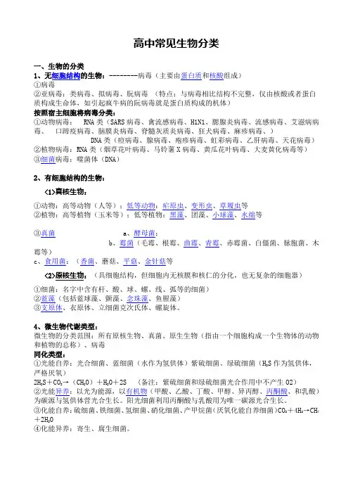 高中生物常见的生物分类