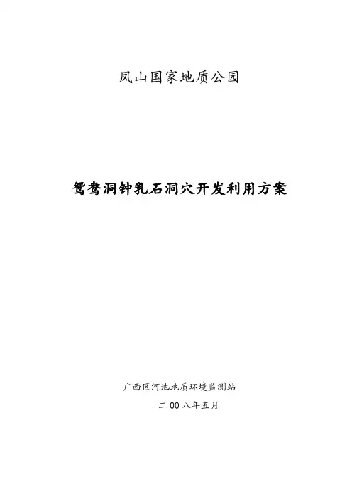 凤山国家地质公园三门海景区