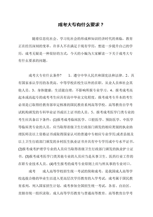 成考大专有什么要求？