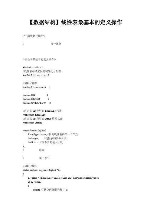 【数据结构】线性表最基本的定义操作