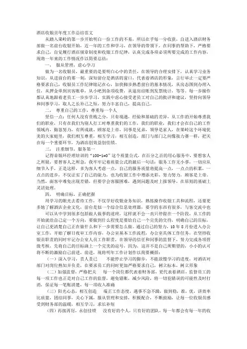 酒店个人年度工作总结