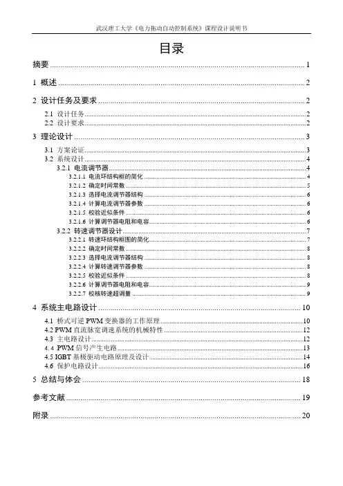 运动控制课程设计最终版本