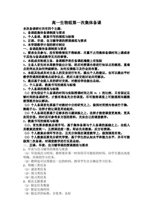 高一生物组第一次集体备课