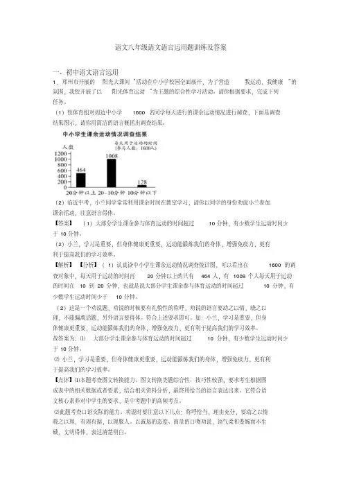 最新语文八年级语文语言运用题训练及答案