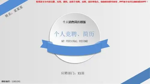 2018新个人销售简历模板【定制ppt】