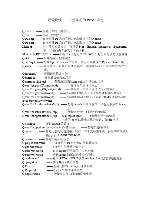 pdms常用命令