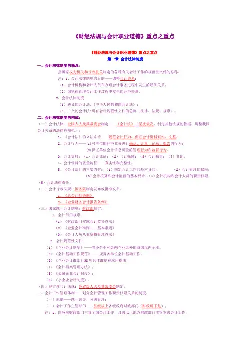 2012年财经法规与会计职业道德》重点之重点[1] 2