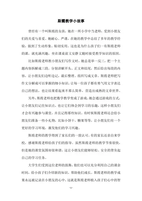 斯霞教学小故事