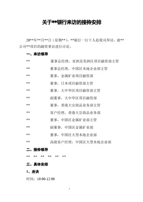 外部单位来访的行程安排范例