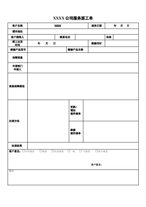 服务派工单