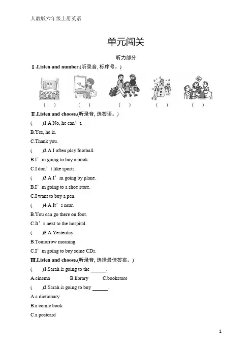 人教版六年级上册英语 单元闯关3(含答案和听力材料)