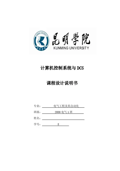 MCGS组态软件控制技术实训
