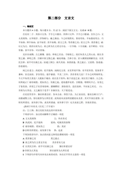 2013年北京6城区文言文一模整理学生版解析