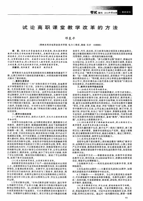 试论高职课堂教学改革的方法