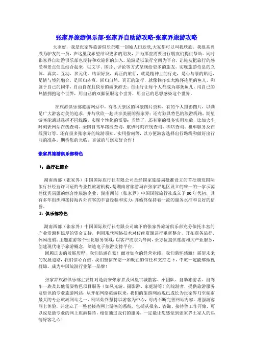 张家界旅游俱乐部-张家界自助游攻略-张家界旅游攻略