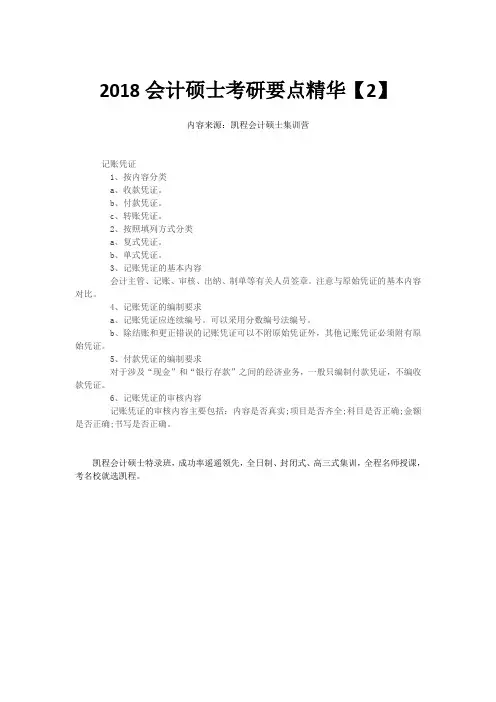 2018会计硕士考研要点精华【2】