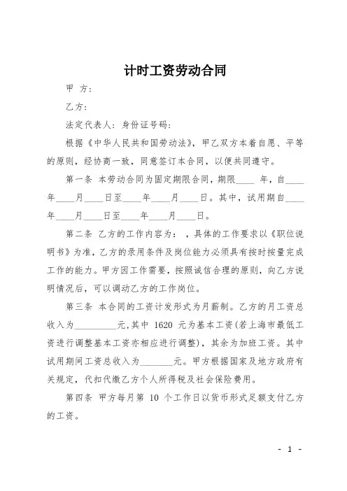 计时工资劳动合同