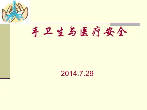手卫生5 ppt课件