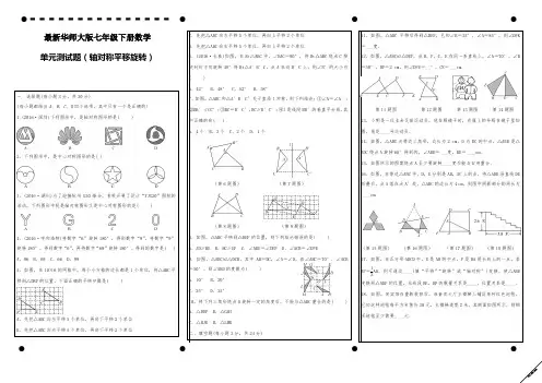 最新华师大版七年级下册数学第十单元测试题(轴对称平移旋转)