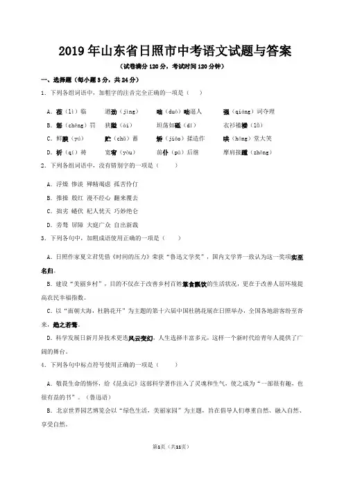 2019年山东省日照市中考语文试题与答案