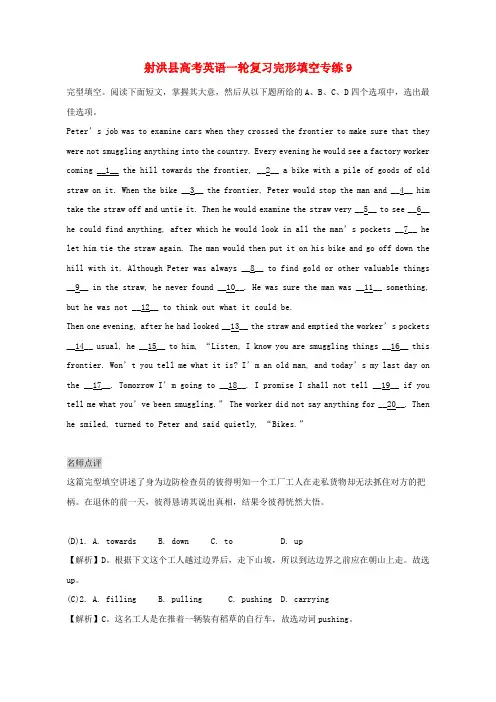 2019届四川省遂宁市射洪县高考英语一轮复习完形填空专练：9(含解析)
