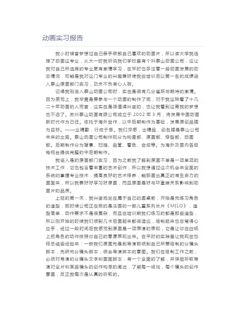 动画实习报告