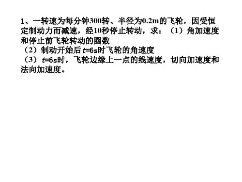 大学物理习题-刚体运动