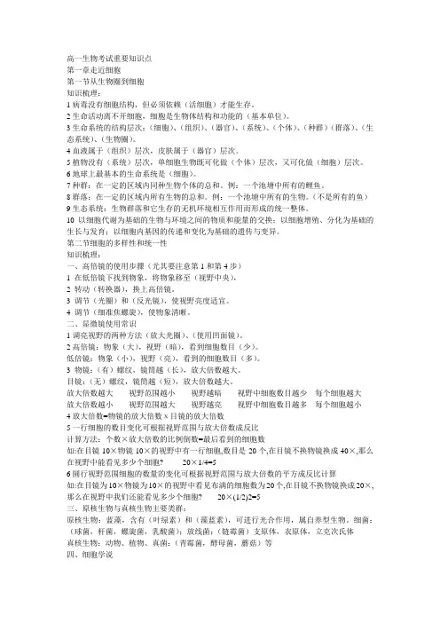 高一生物重点知识点整理(必背)